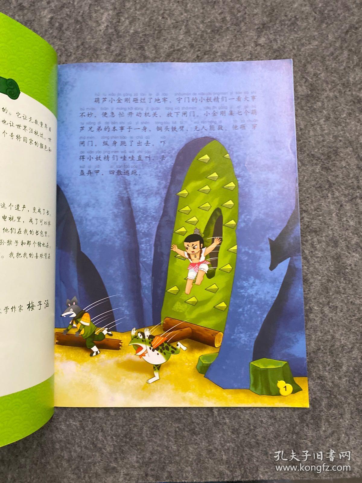中国动画经典·葫芦小金刚(6):除妖灭怪(升级版)
