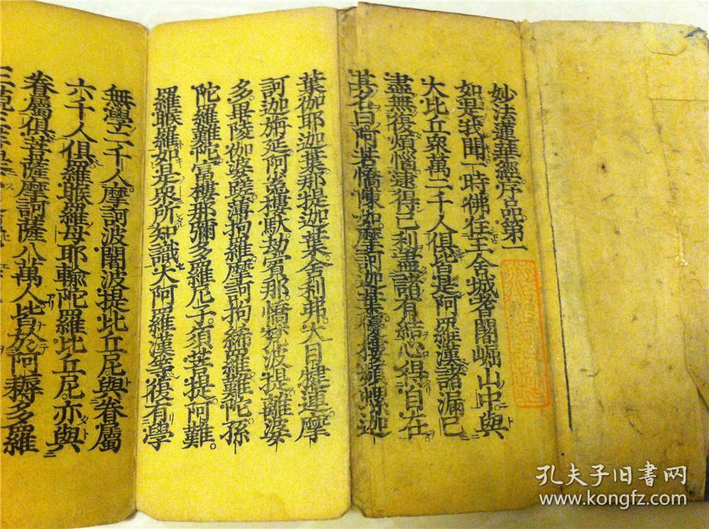 清朝古佛经古籍——清光绪十二年(1886年)【妙法莲华经】双面全长约