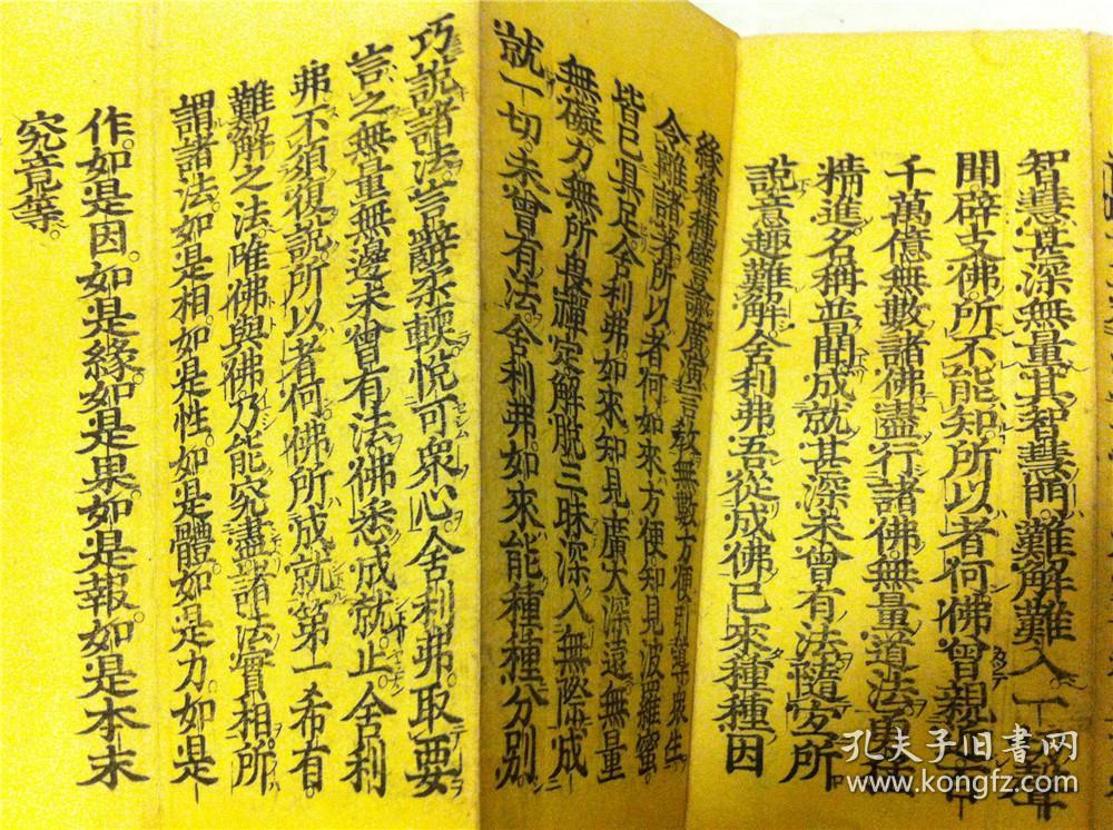 清朝古佛经古籍——清光绪十二年(1886年)【妙法莲华经】双面全长约