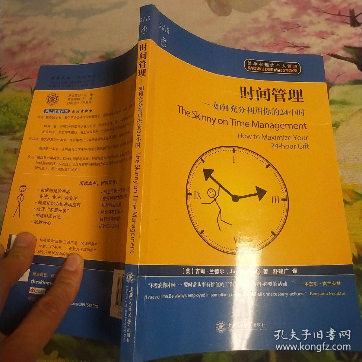 时间管理:如何充分利用你的24小时