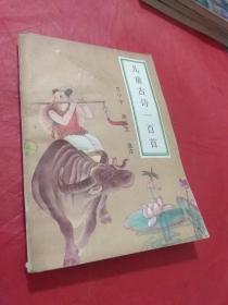 儿童古诗一百首