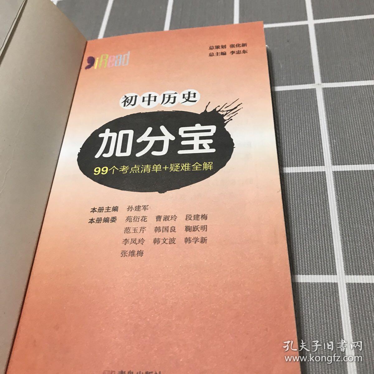 初中历史加分宝
