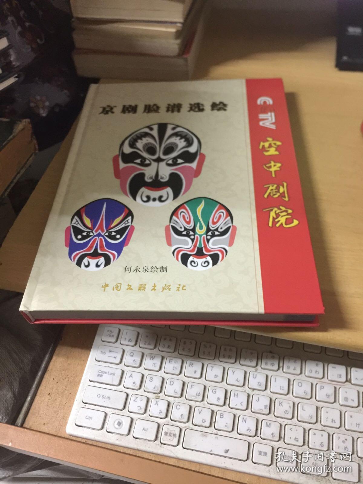 cctv空中剧院京剧脸谱选绘