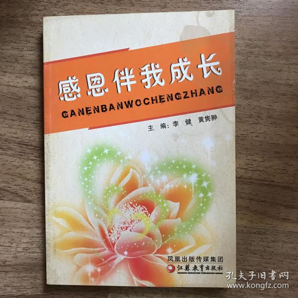 感恩伴我成长