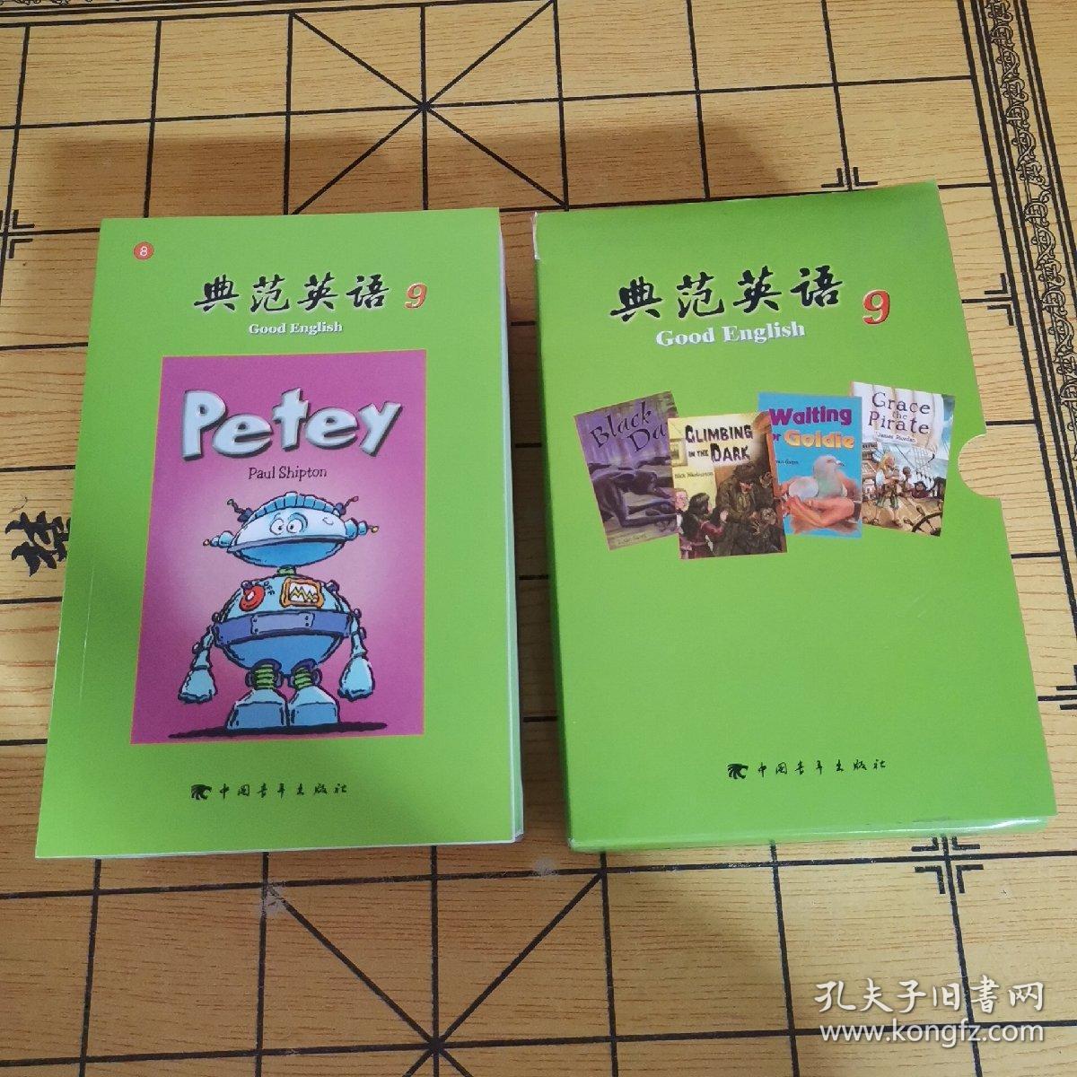 典范英语 9 (全套14册.含光盘)
