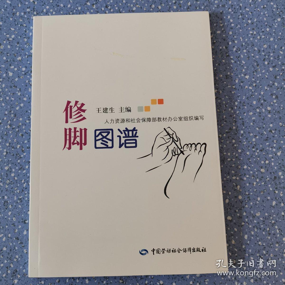 修脚图谱