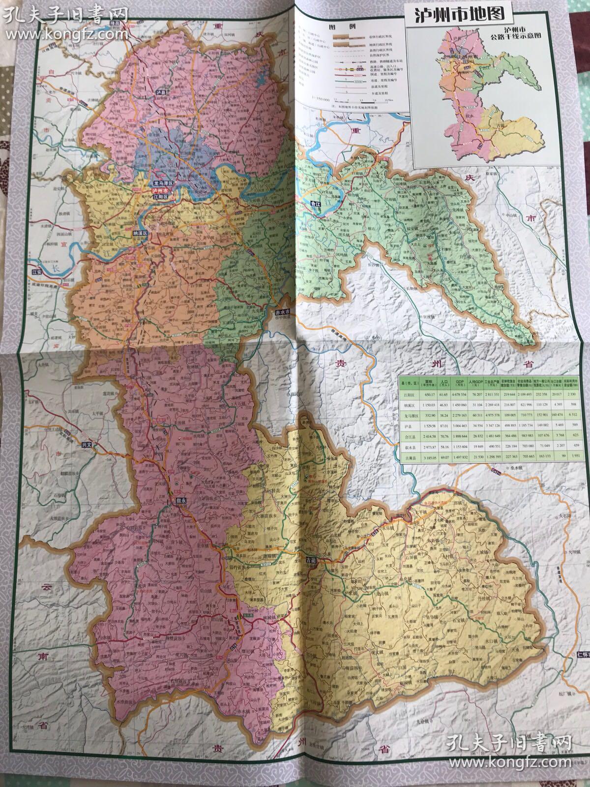 稀见 泸州市地形地图 正面泸州全图 背面泸州城区卫星
