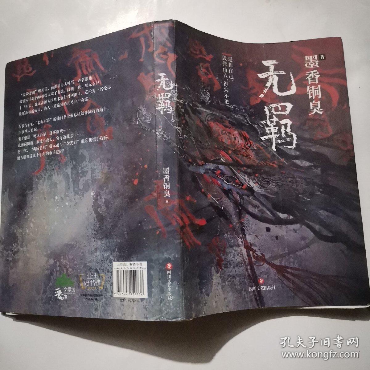 无羁