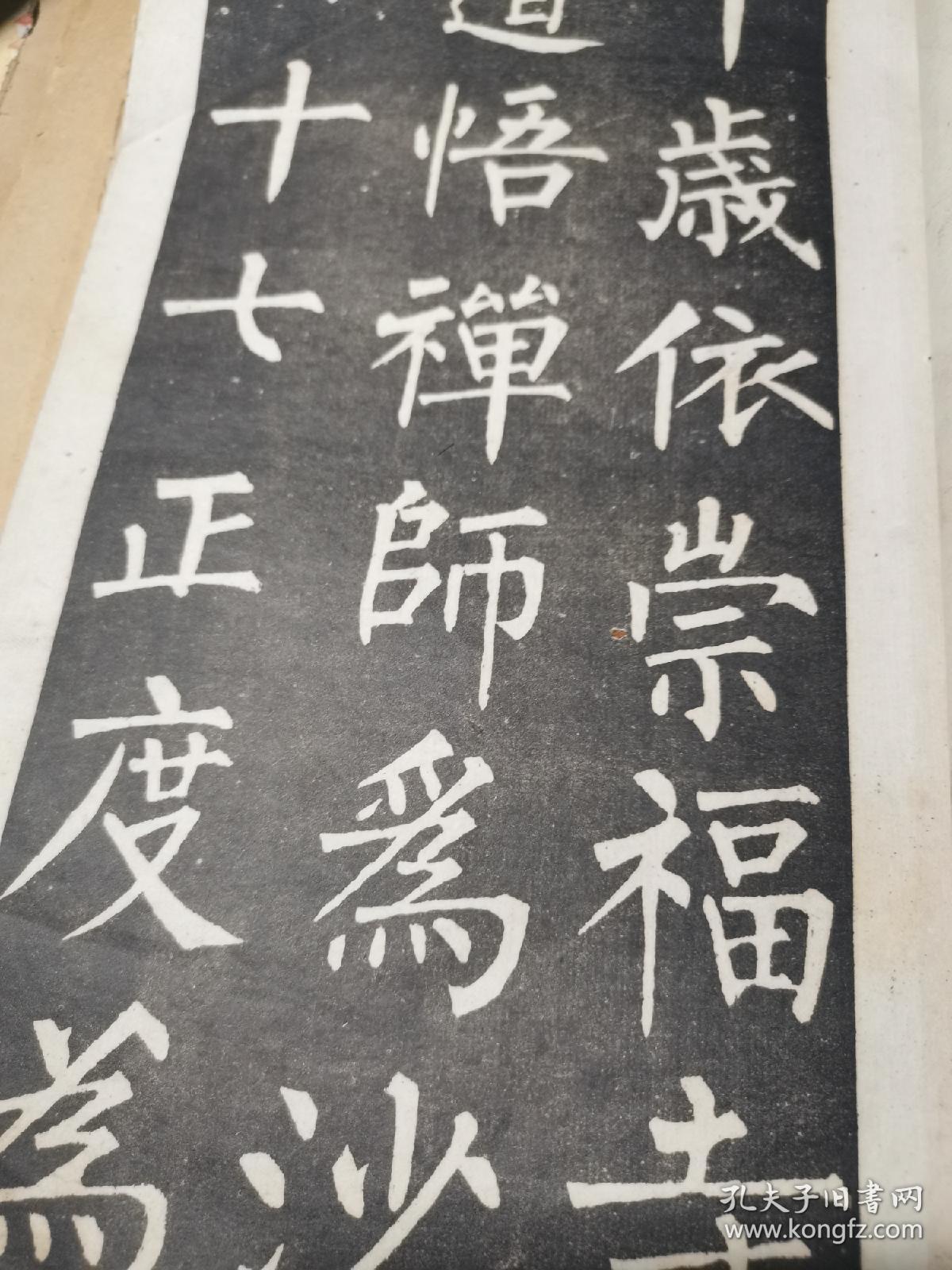 玄秘塔碑拓本
