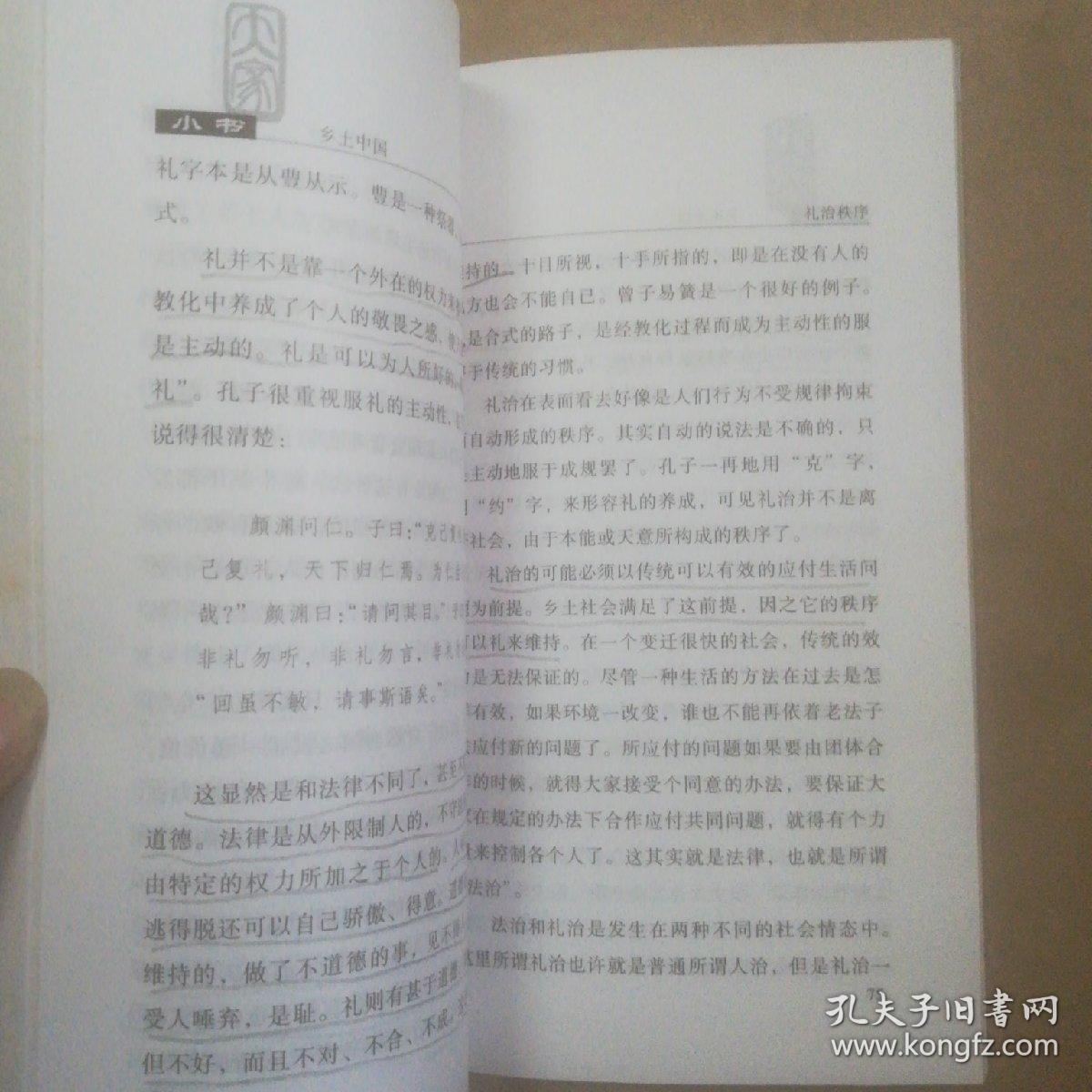 目录: 旧著《乡土中国》重刊序言 乡土本色 文字下乡 再论文字下乡