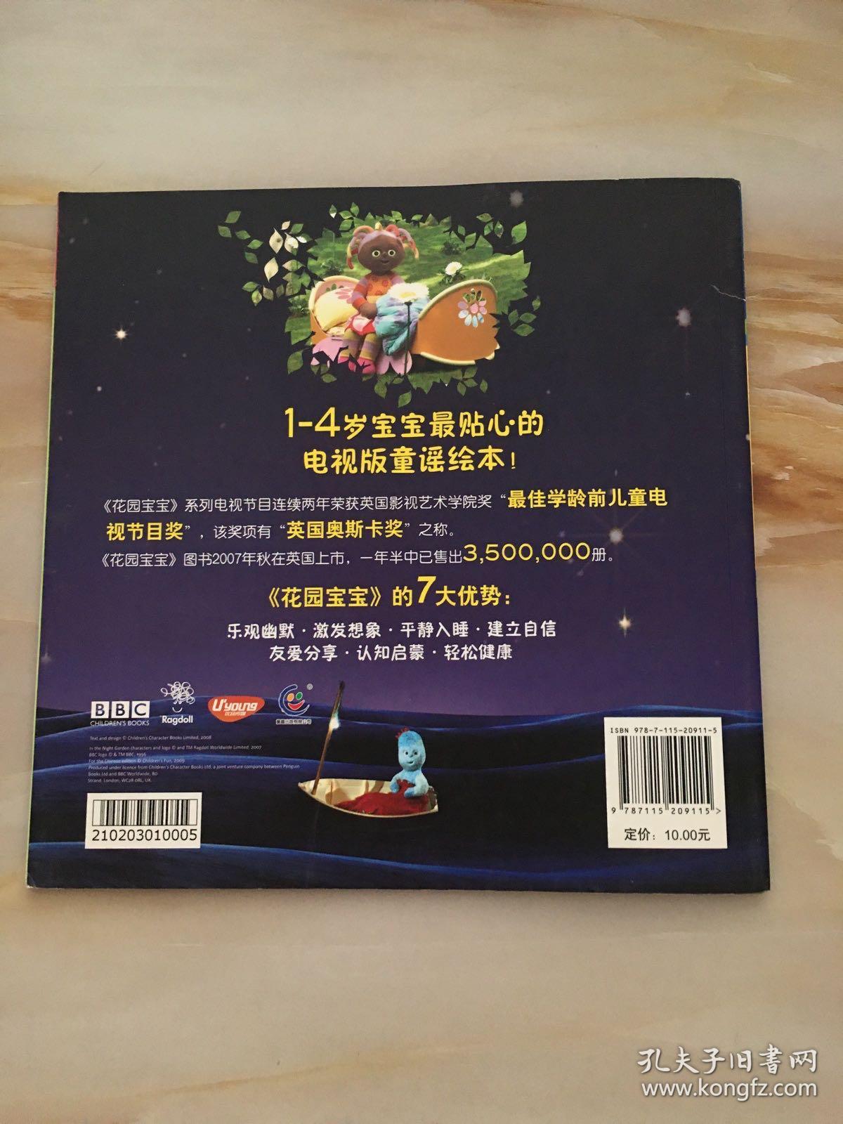 花园宝宝故事书5:小点点在哪里