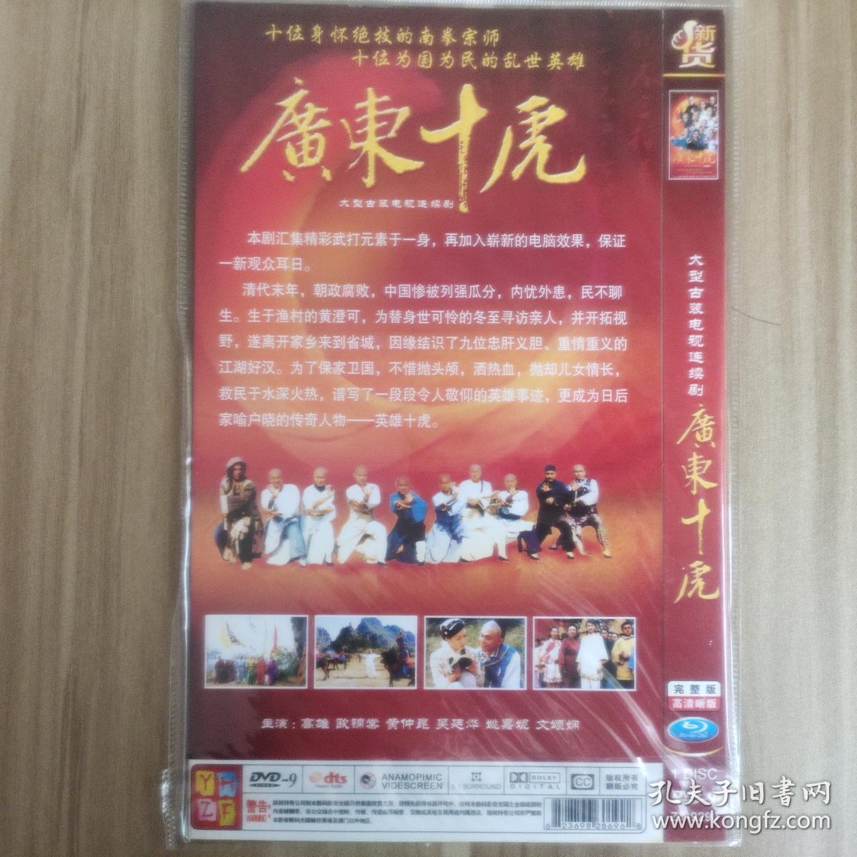 电视连续剧 广东十虎 1dvd 高雄
