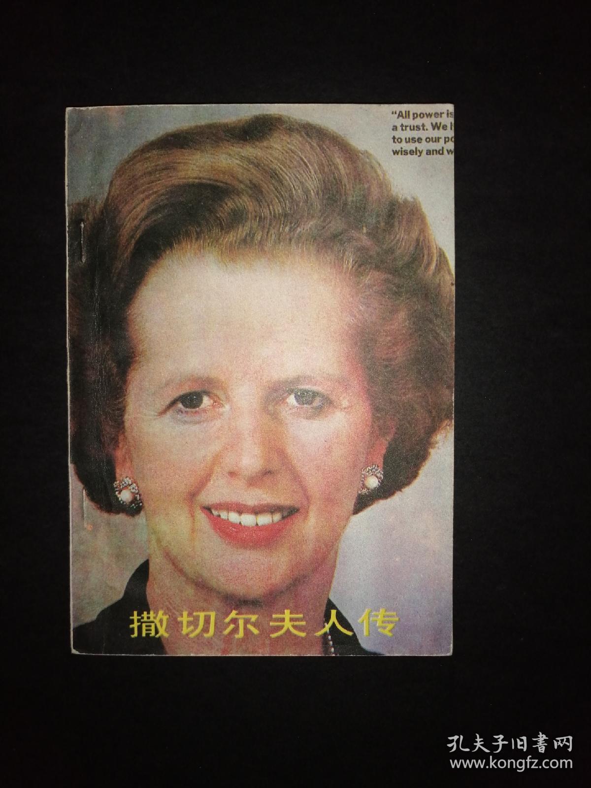 撒切尔夫人传