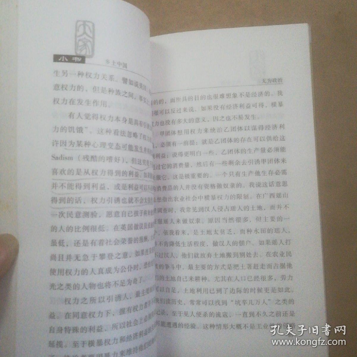 目录: 旧著《乡土中国》重刊序言 乡土本色 文字下乡 再论文字下乡