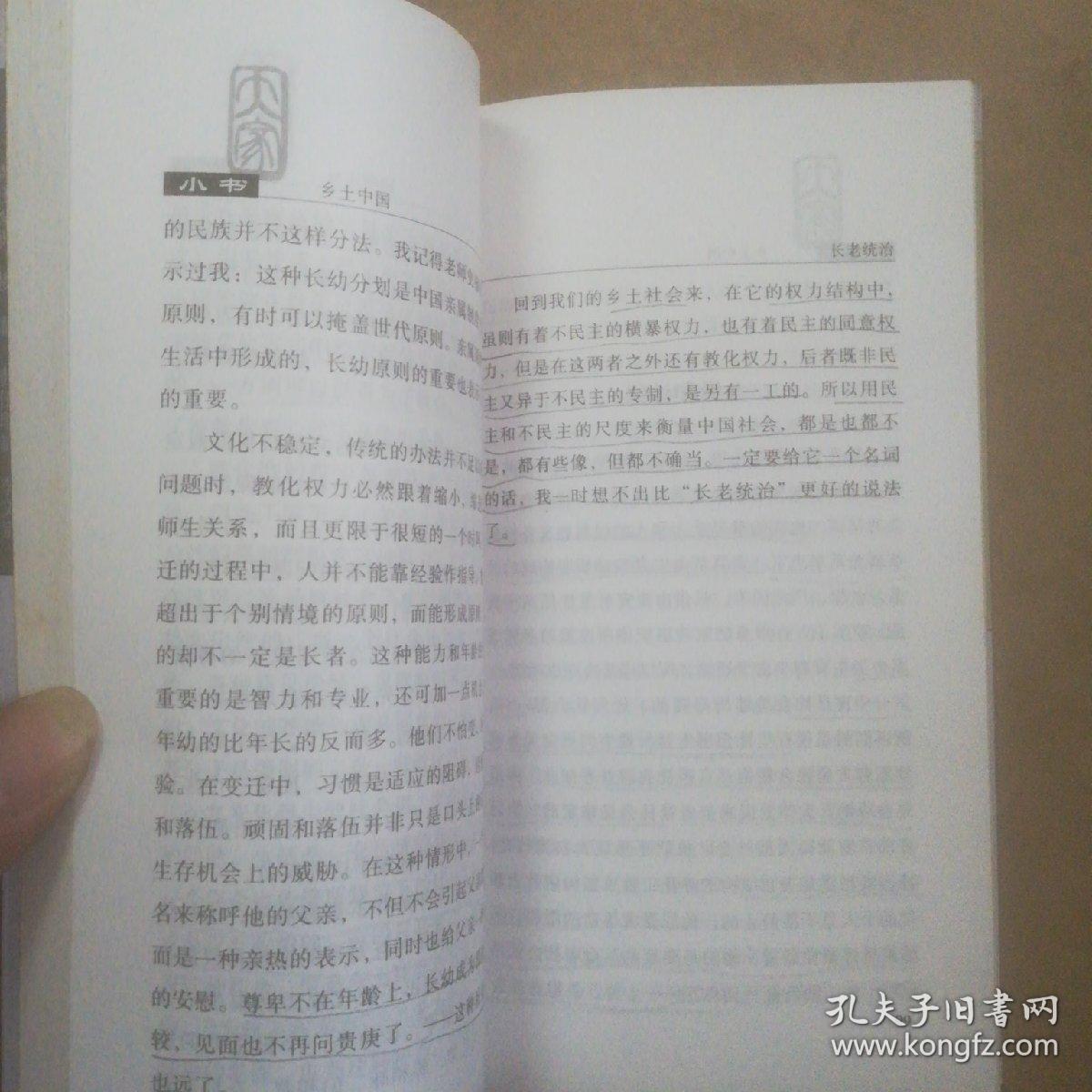 乡土中国