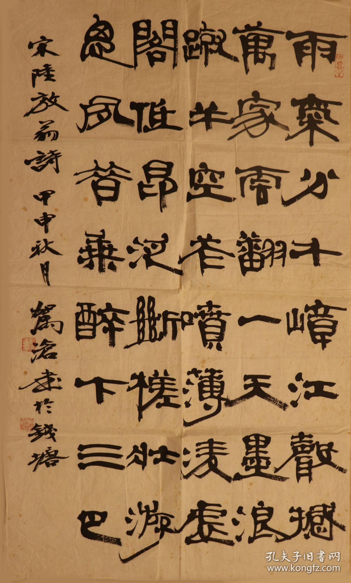 俞建华 隶书五言诗 直幅