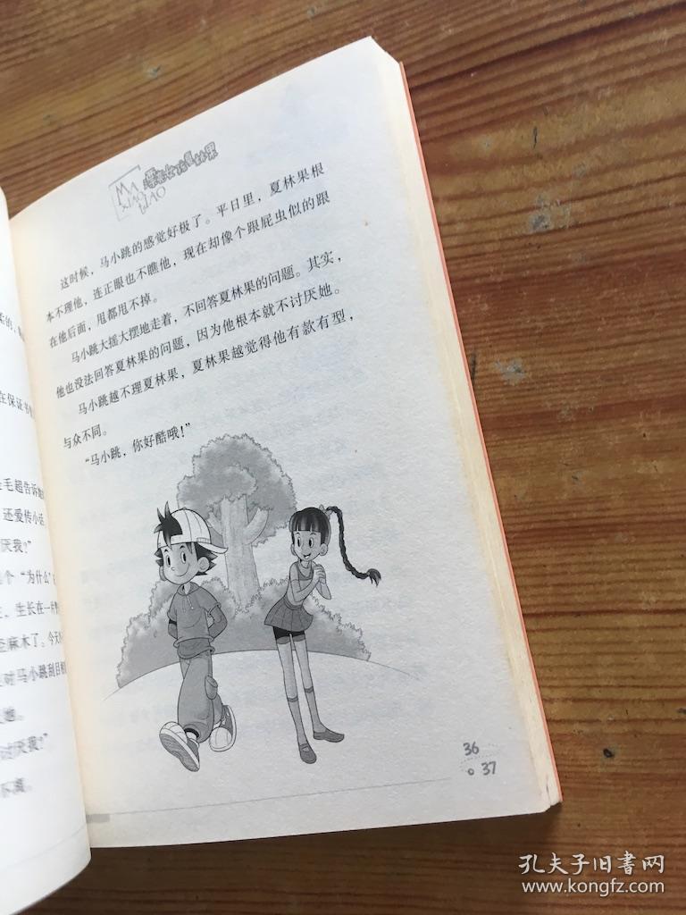 淘气包马小跳系列漂亮女孩夏林果典藏版货号d109