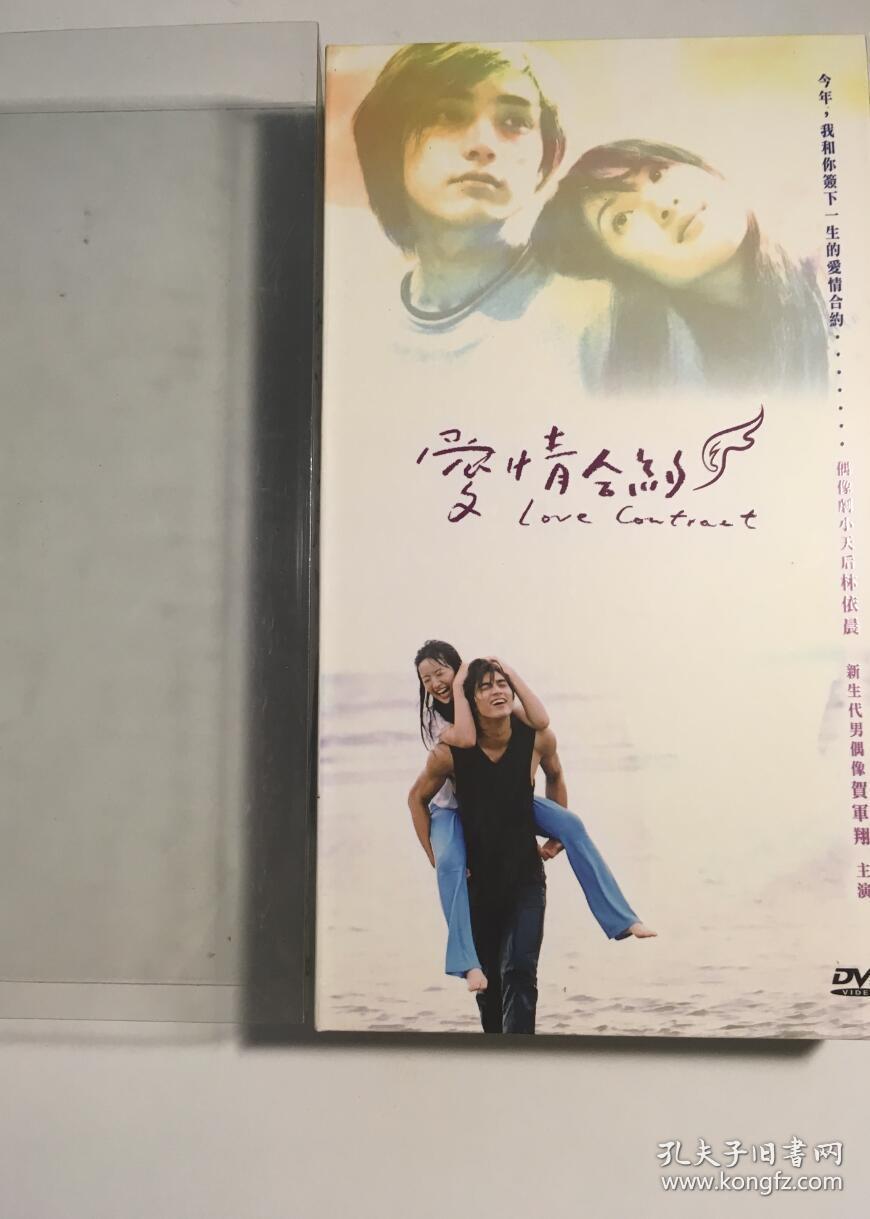 爱情合约 林依晨 贺军翔 连续剧 dvd 电视剧 12碟