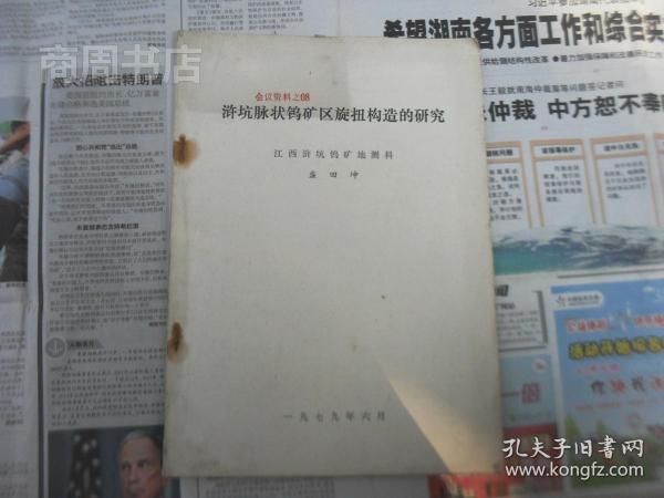 浒坑钨矿老总_钨矿石图片