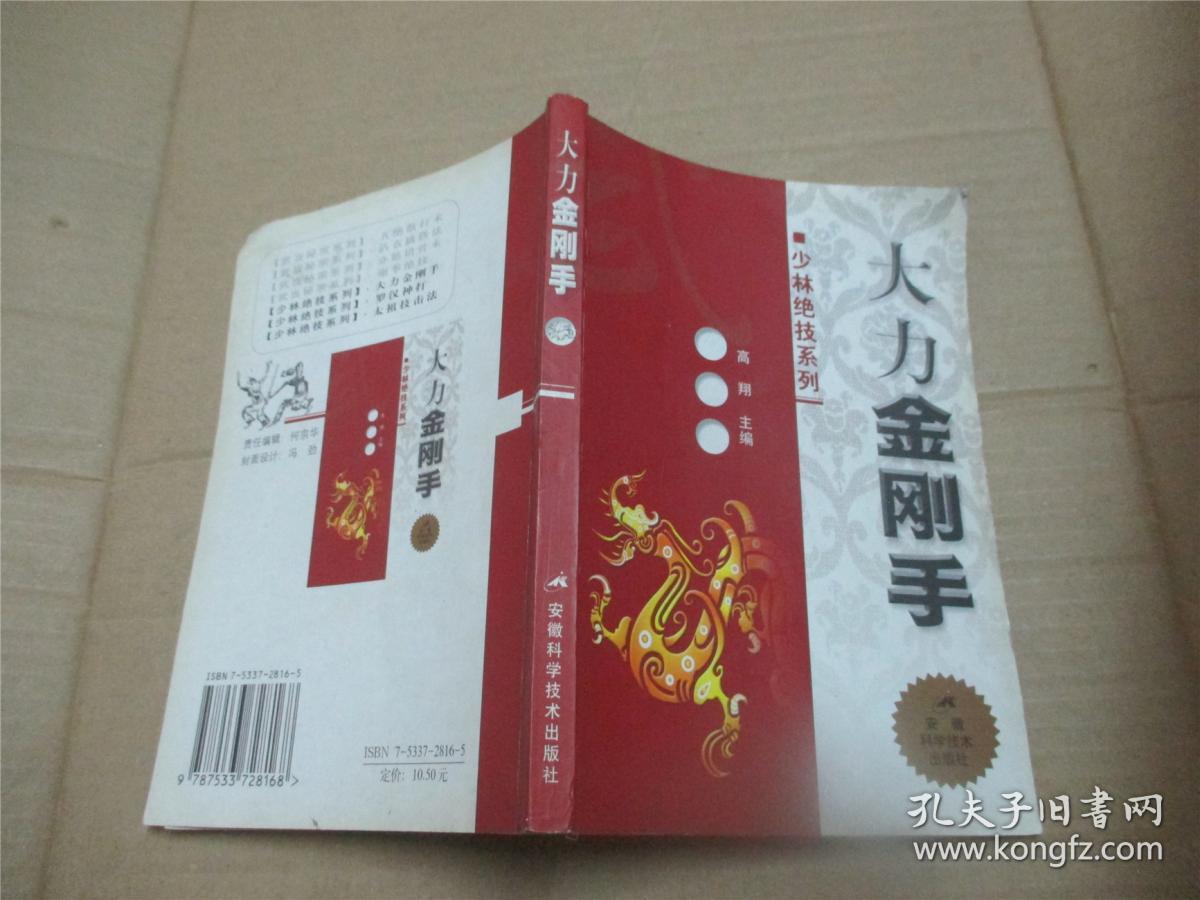 大力金刚手