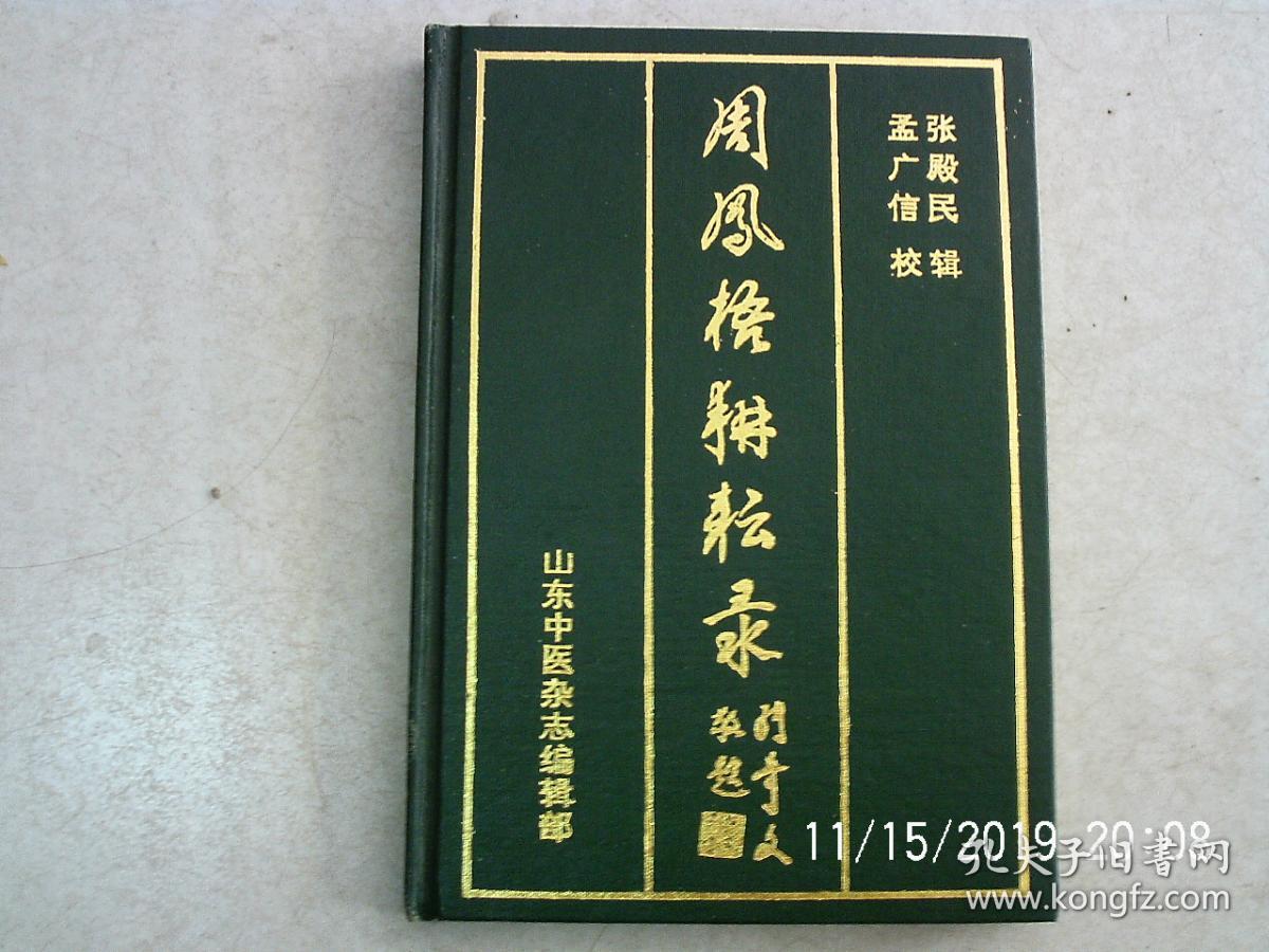 周凤梧耕耘录