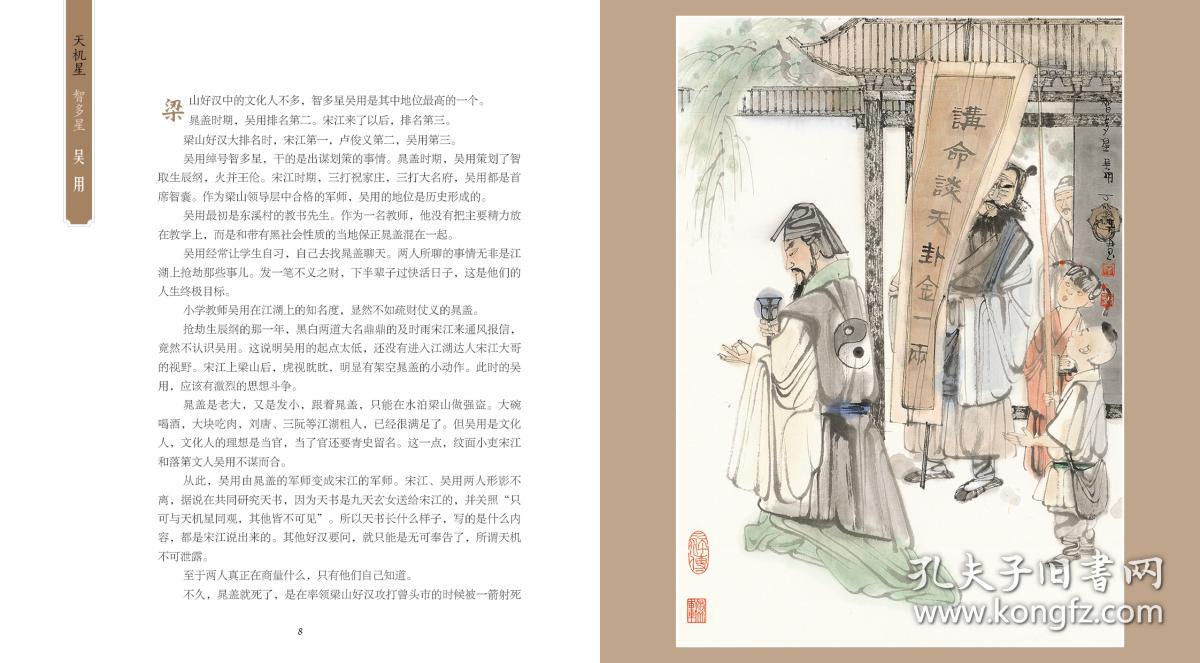 (插画大师/中国古典名著插画新镌)新绘《水浒》一百零