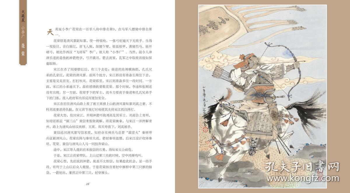 《水浒传》是我国四大名著之一,传为元末明初施耐庵创作的长篇小说.