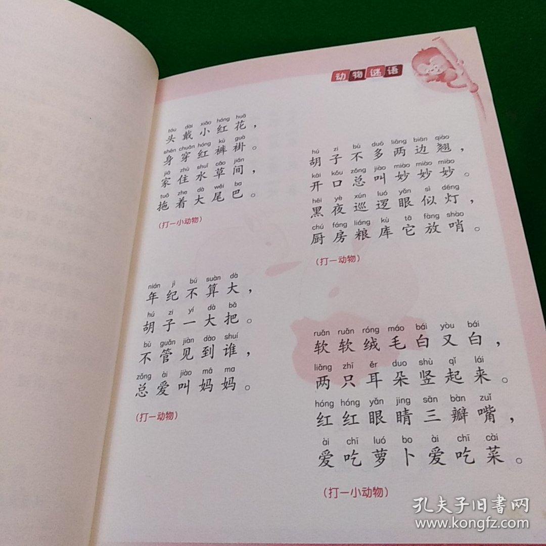 谜语大王·儿童谜语大全