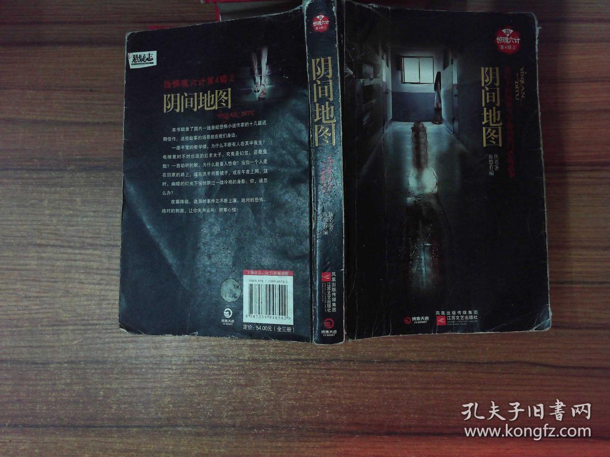 深夜涂唇:阴间地图
