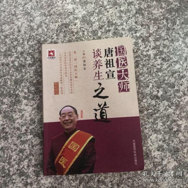 国医大师唐祖宣谈养生之道.
