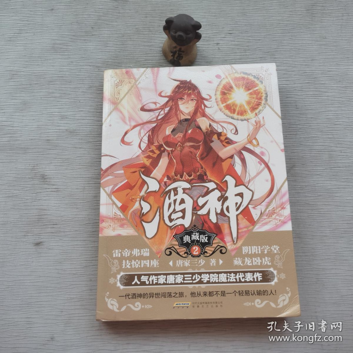 酒神(典藏版2)