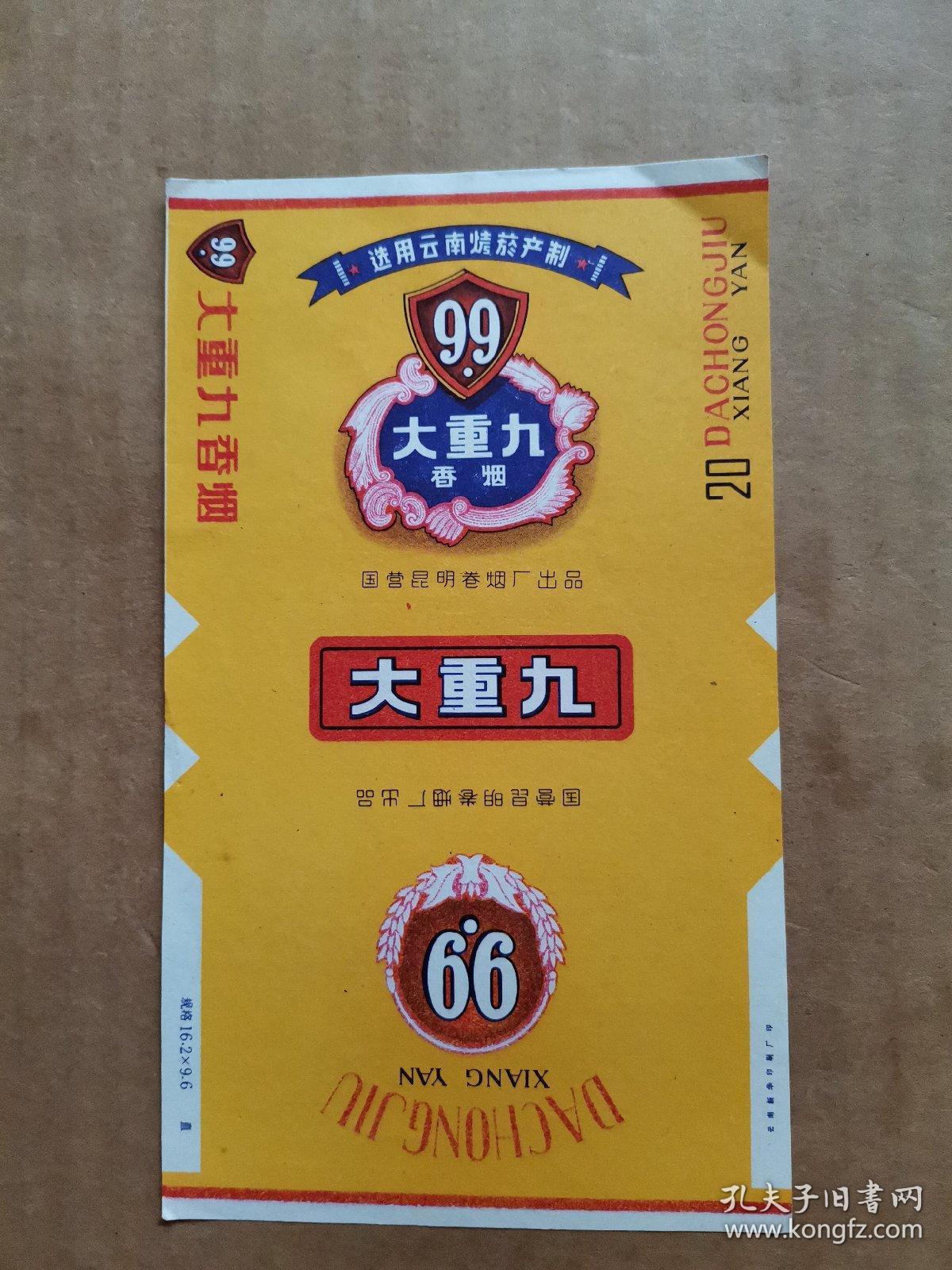 大重九香烟(6枚)
