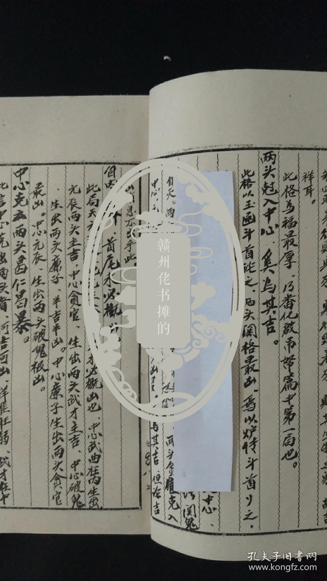 三元世应炉传斗首日课秘诀手抄本