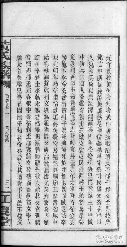 复印件黄氏族谱江夏堂2924页黄中声等纂修湖南省岳阳市平江
