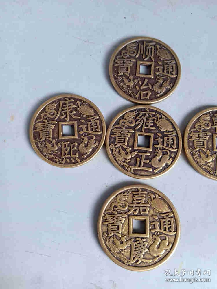 传世少见的五帝大清镇库花钱