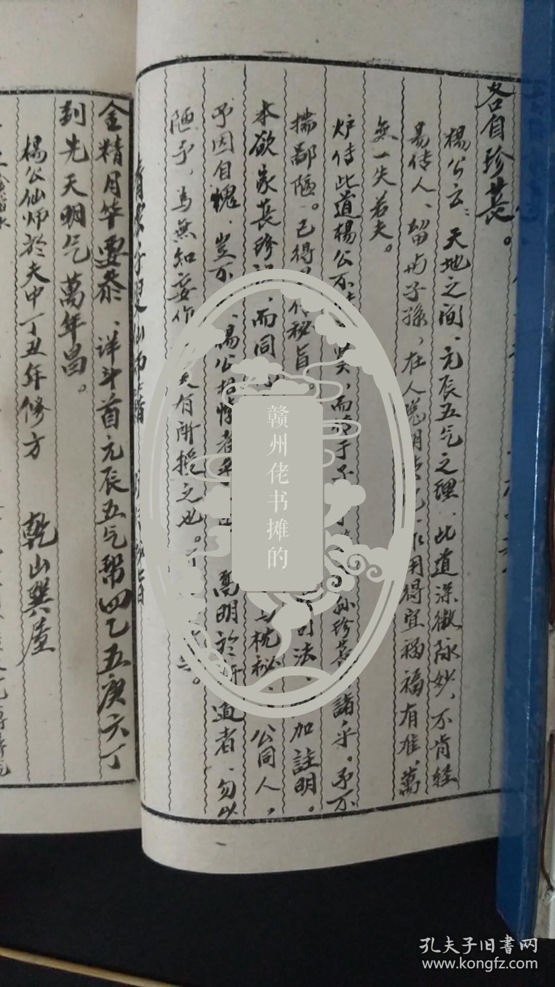 三元世应炉传斗首日课秘诀手抄本