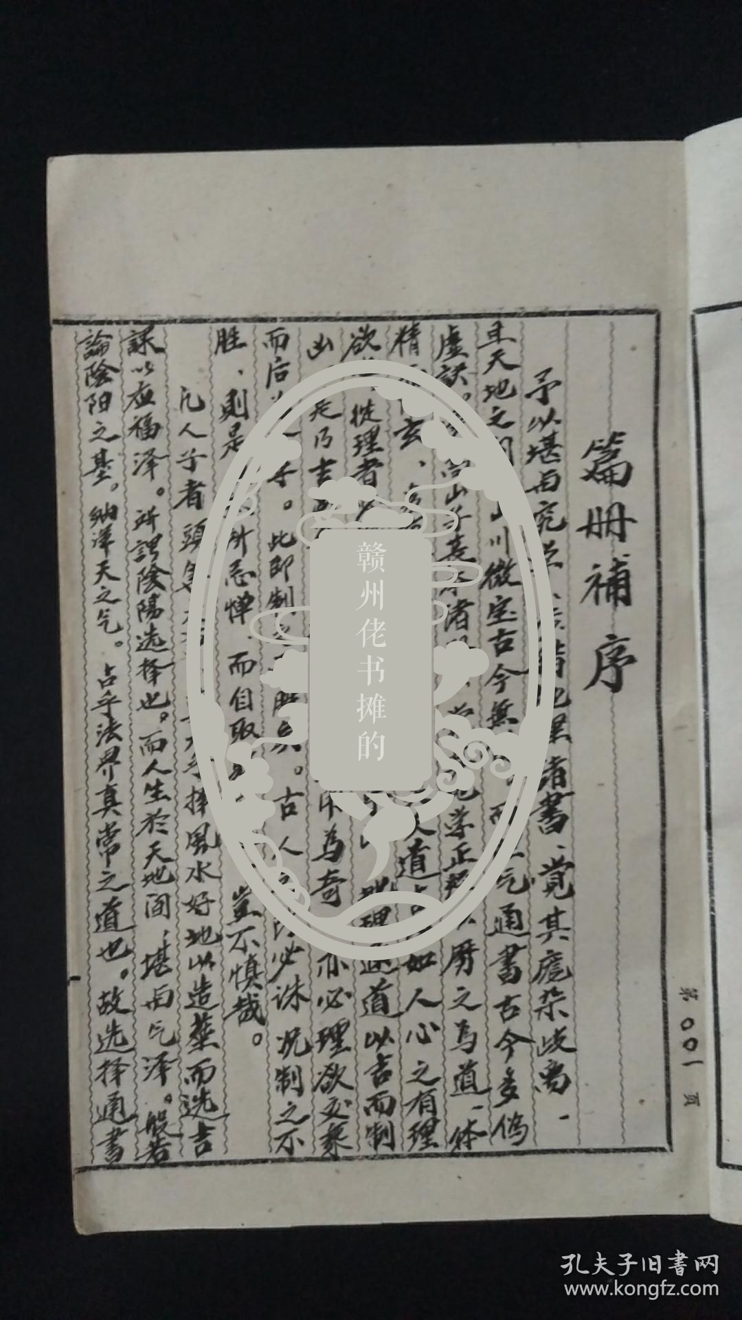 三元世应炉传斗首日课秘诀手抄本