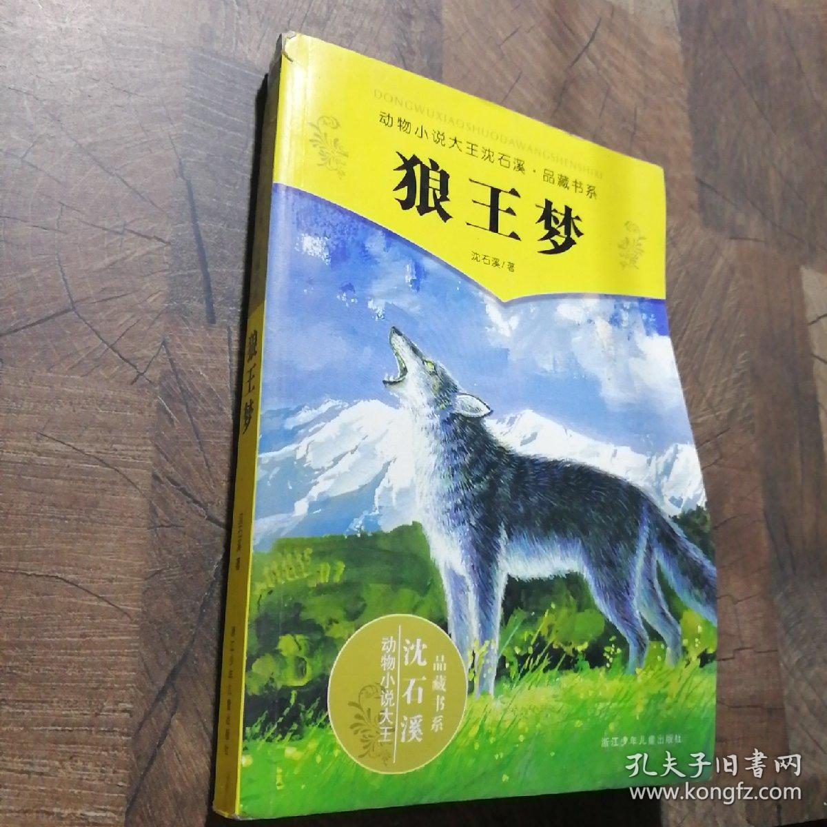 狼王梦
