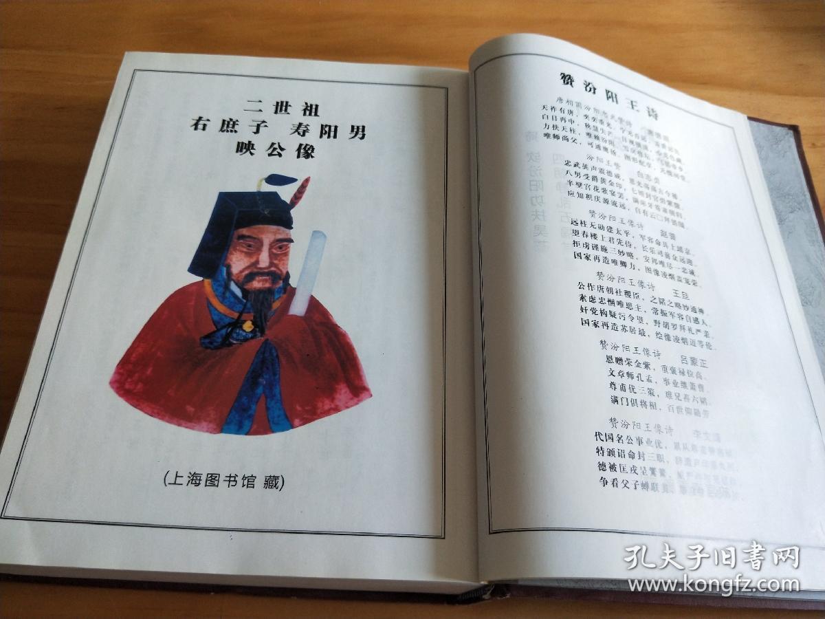 【影印件】睢宁郭楼郭氏汾阳堂九修《睢宁郭氏族谱》(不分卷) 郭氏
