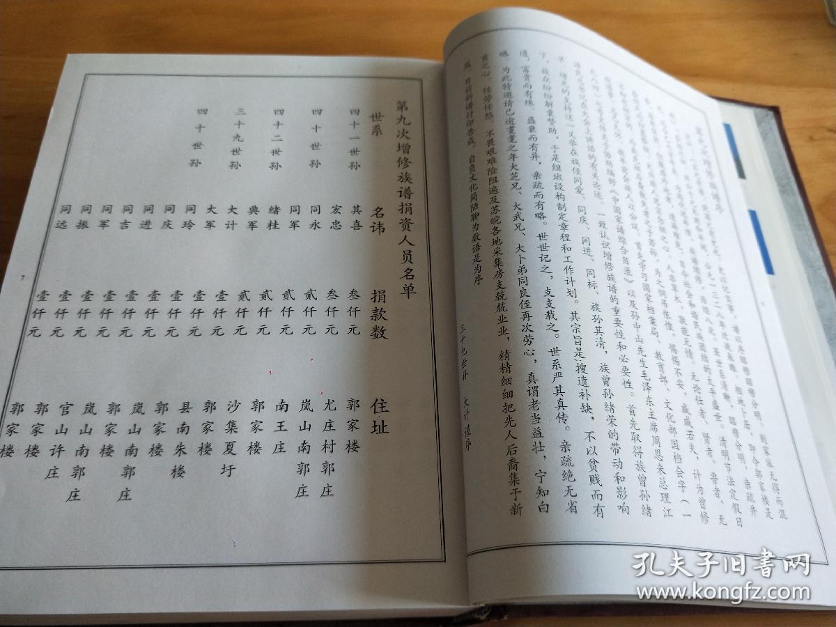汾阳堂九修《睢宁郭氏族谱》(不分卷) 郭氏家谱宗谱家乘 一世祖郭子仪