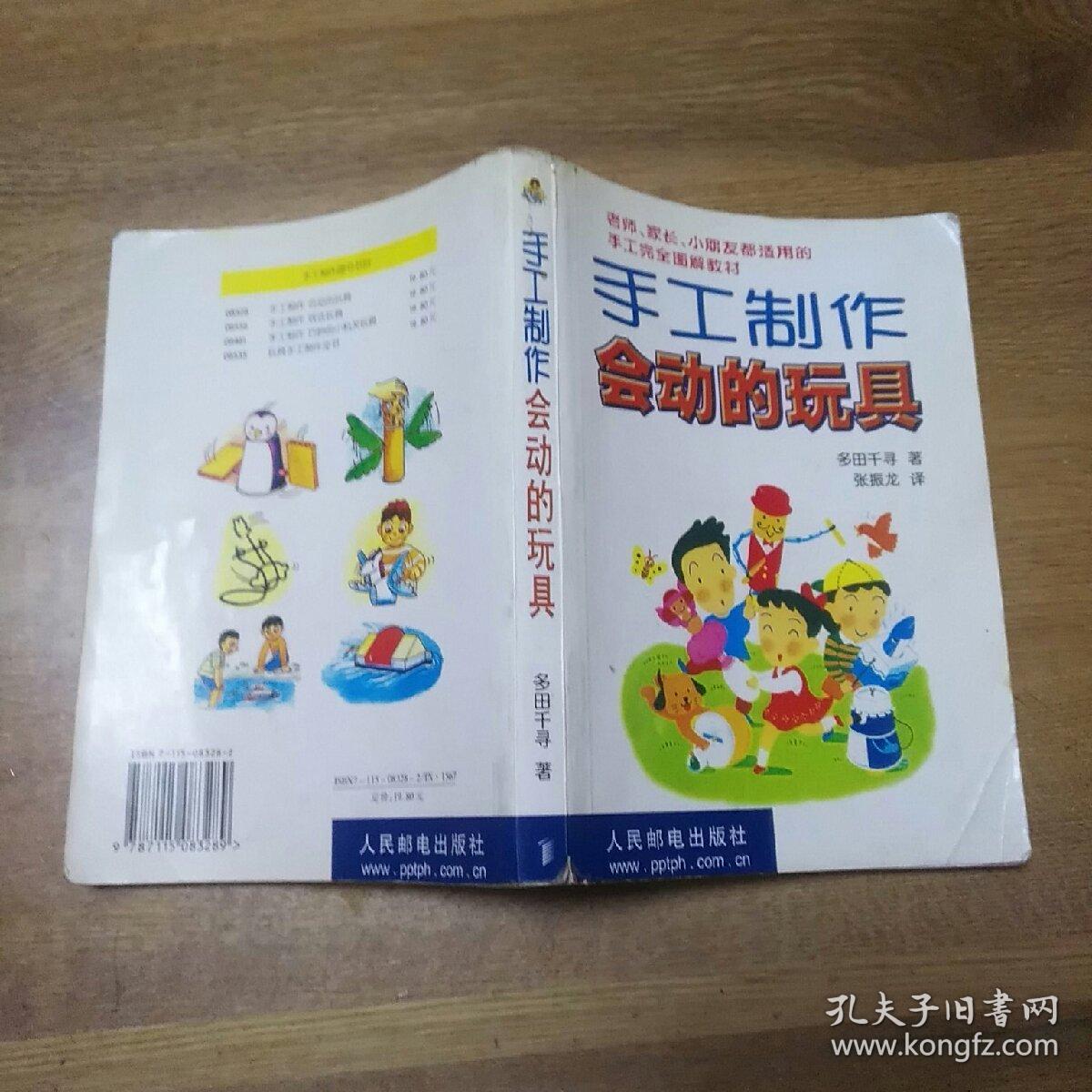 手工制作会动的玩具