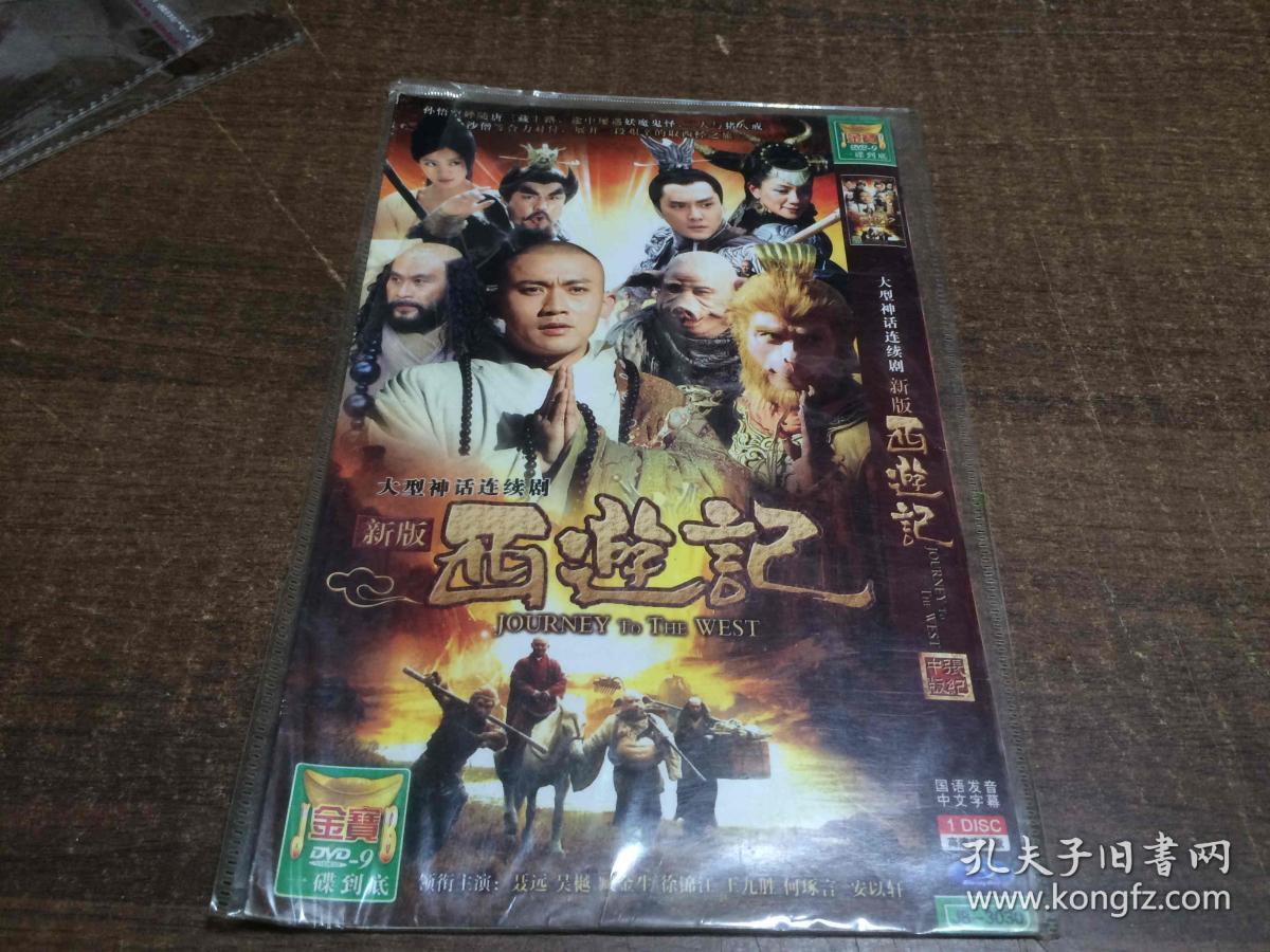 dvd 西游记【 架54】