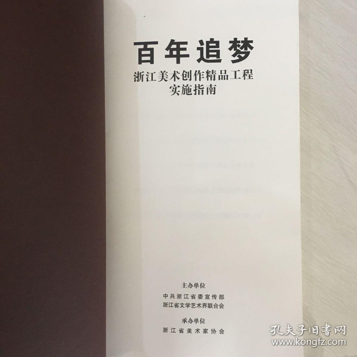 百年追梦