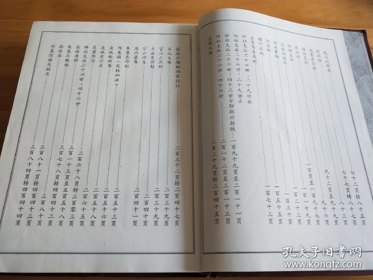 汾阳堂九修《睢宁郭氏族谱》(不分卷) 郭氏家谱宗谱家乘 一世祖郭子仪