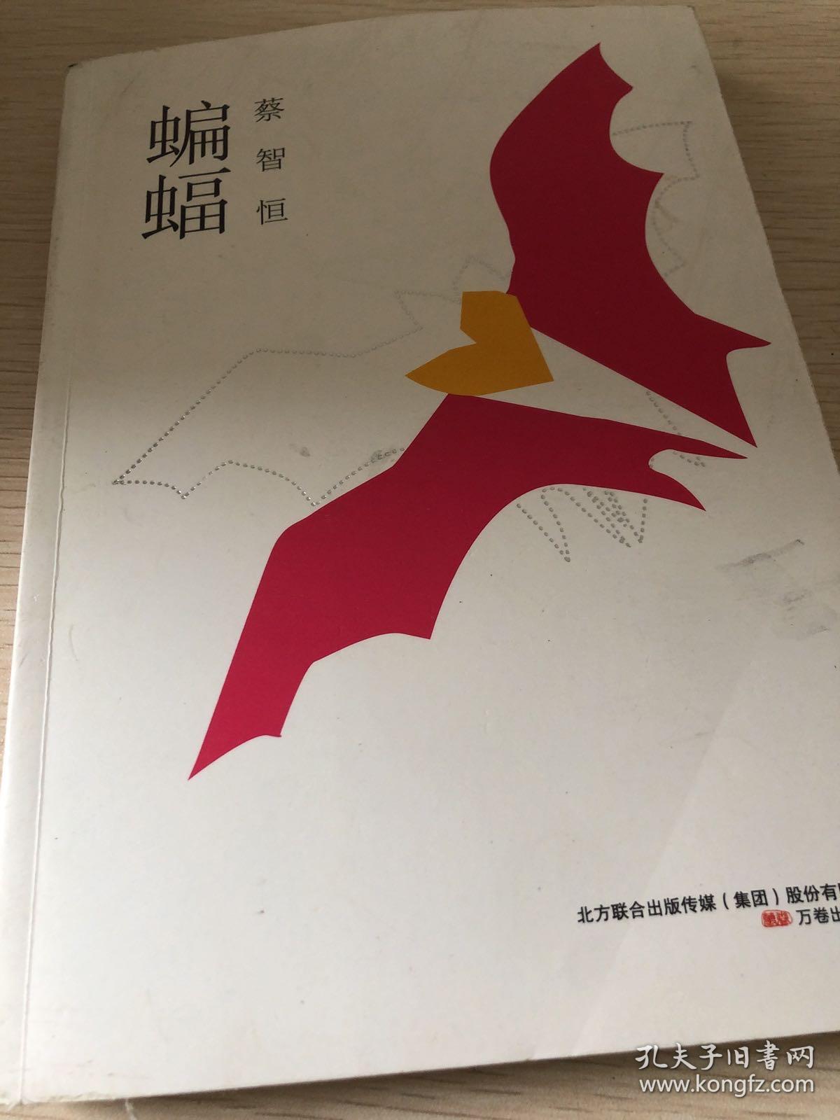 送至北京市朝阳区 认证卖家担保交易快速发货售后保障 作者蔡智恒 著