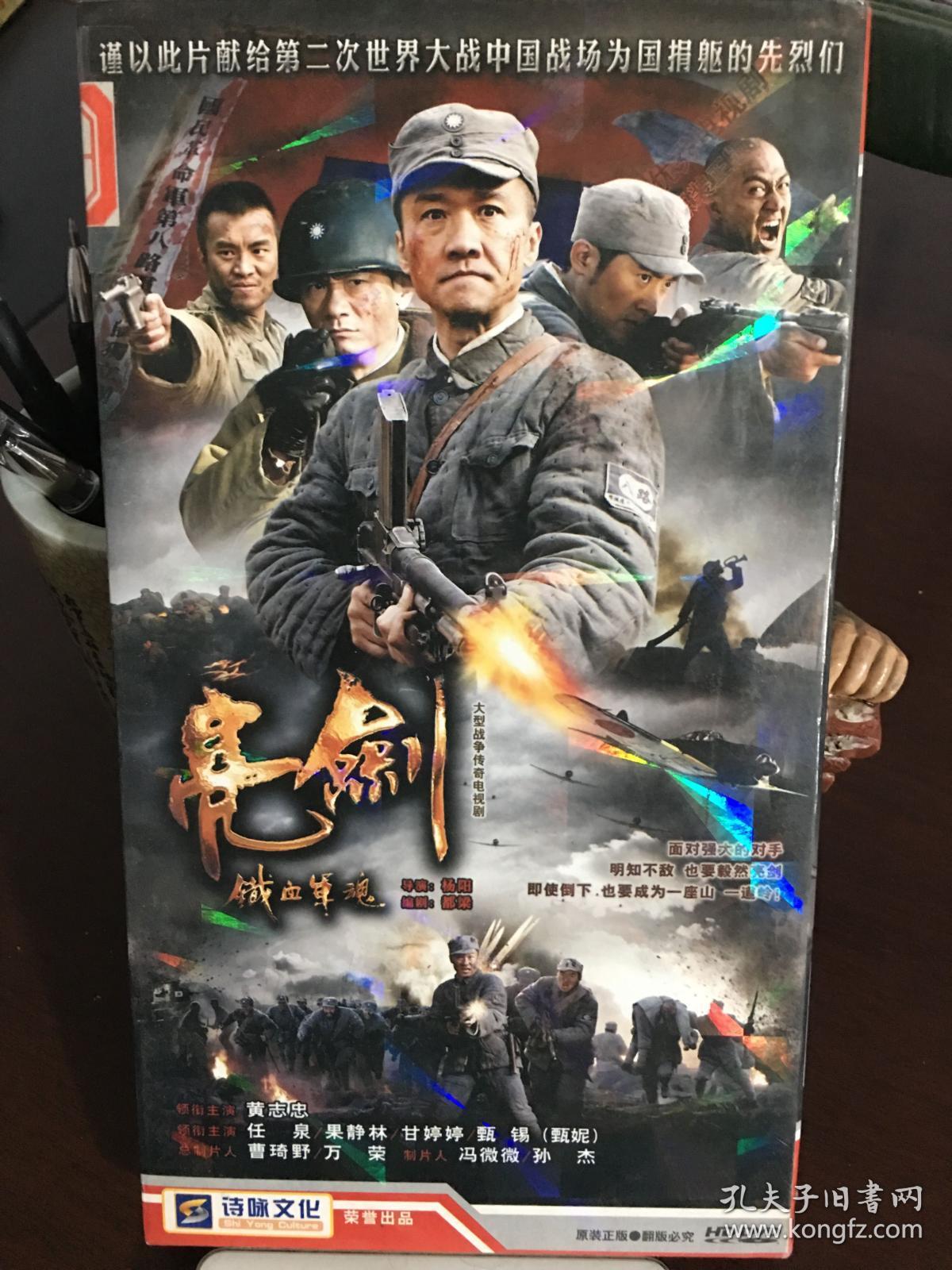 大型战争传奇电视剧【亮剑 铁血军魂】8碟dvd豪华精装