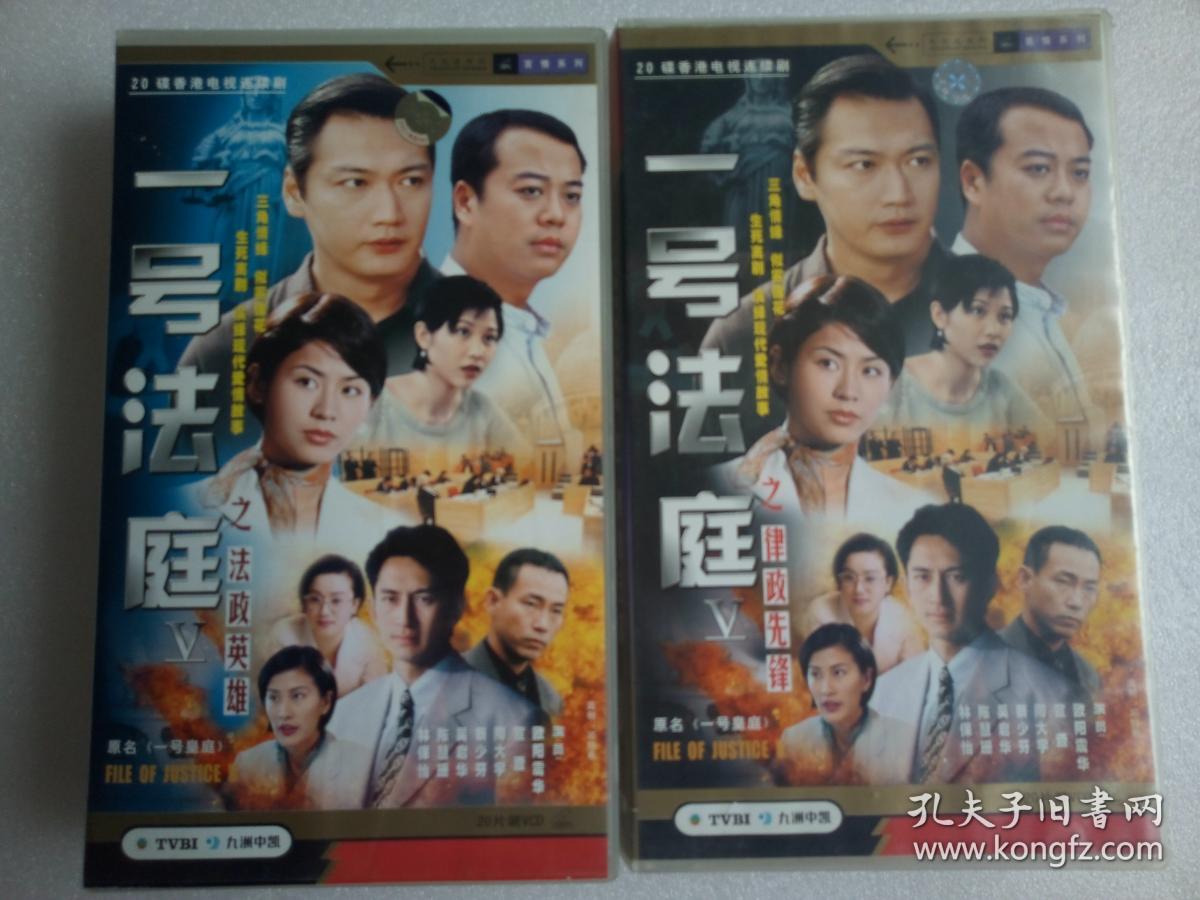 一号法庭之律政先锋 【香港电视剧----欧阳震华 宣萱