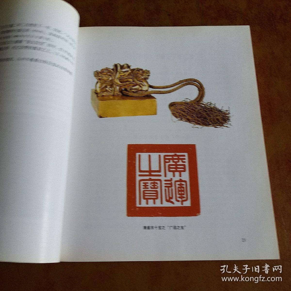 第七章清代皇帝的闲章  第八章康熙宝玺  第九章雍正宝玺  第十章乾隆