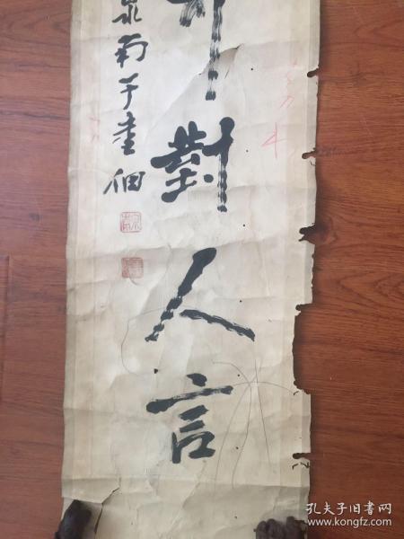 清朝嘉庆三年山东举人,著名书法家(其书法被列为能品)
