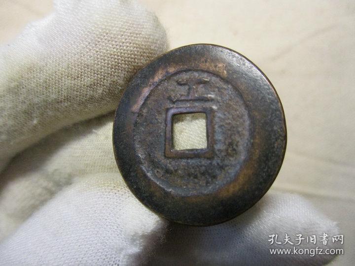 顺治通宝 背上工 大样
